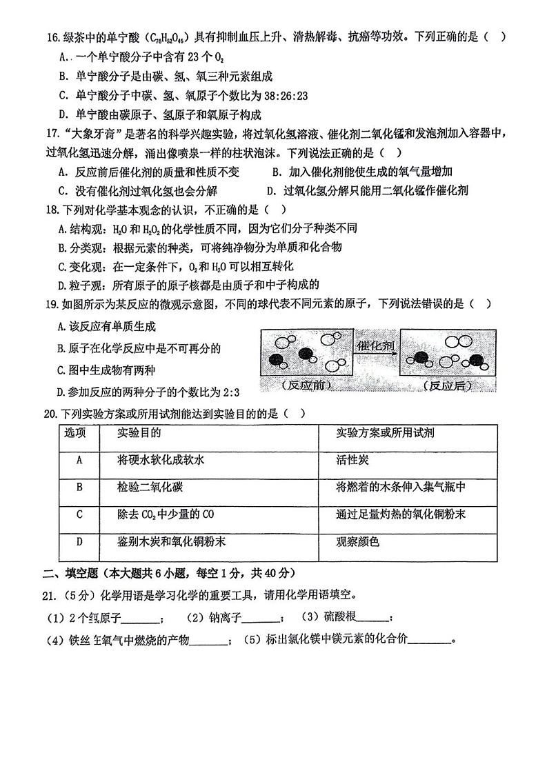新疆和田地区2024-2025学年九年级上学期期末考试化学试题第3页