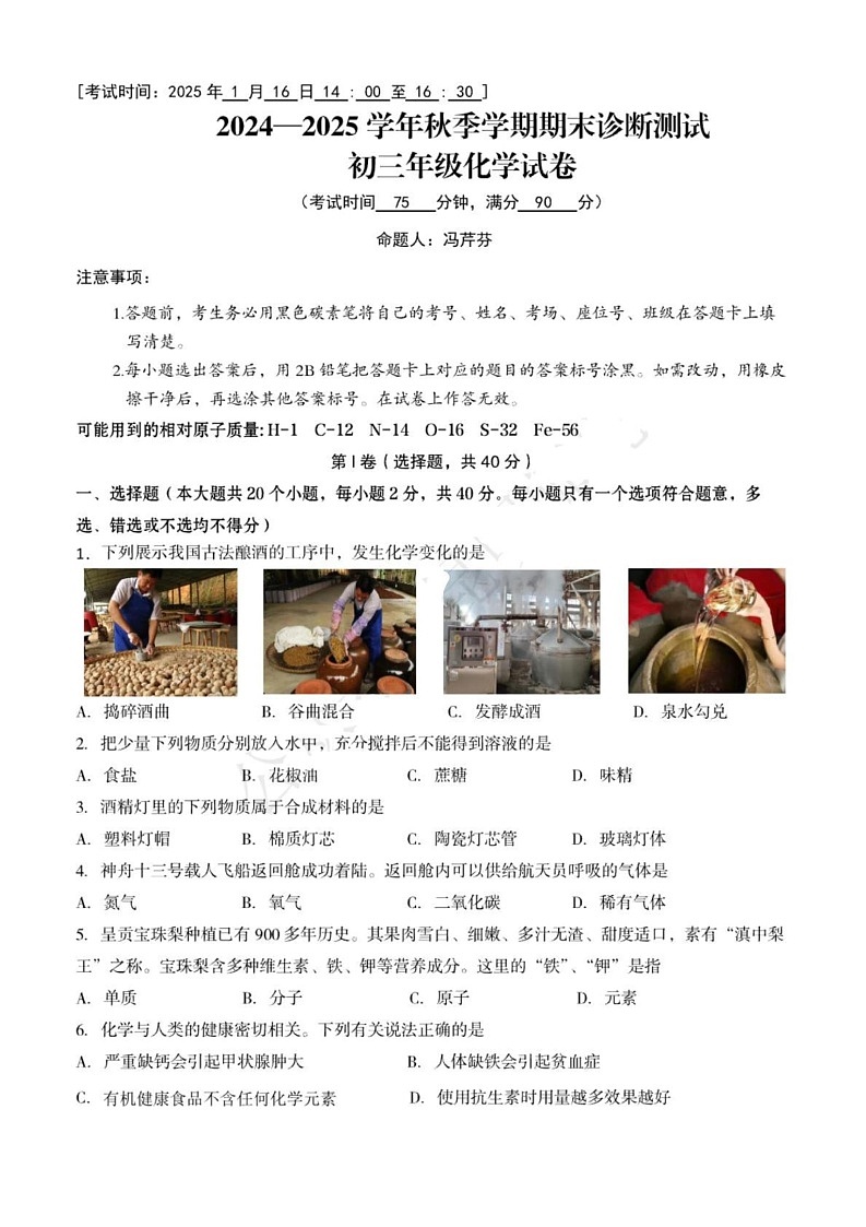 云南省昆明市2024-2025学年九年级上学期期末考试化学试卷第1页
