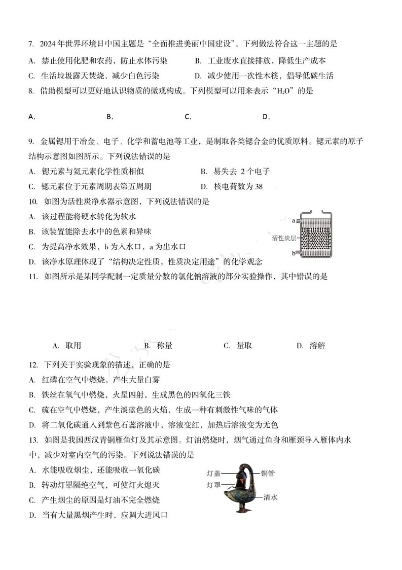 云南省昆明市2024-2025学年九年级上学期期末考试化学试卷第2页
