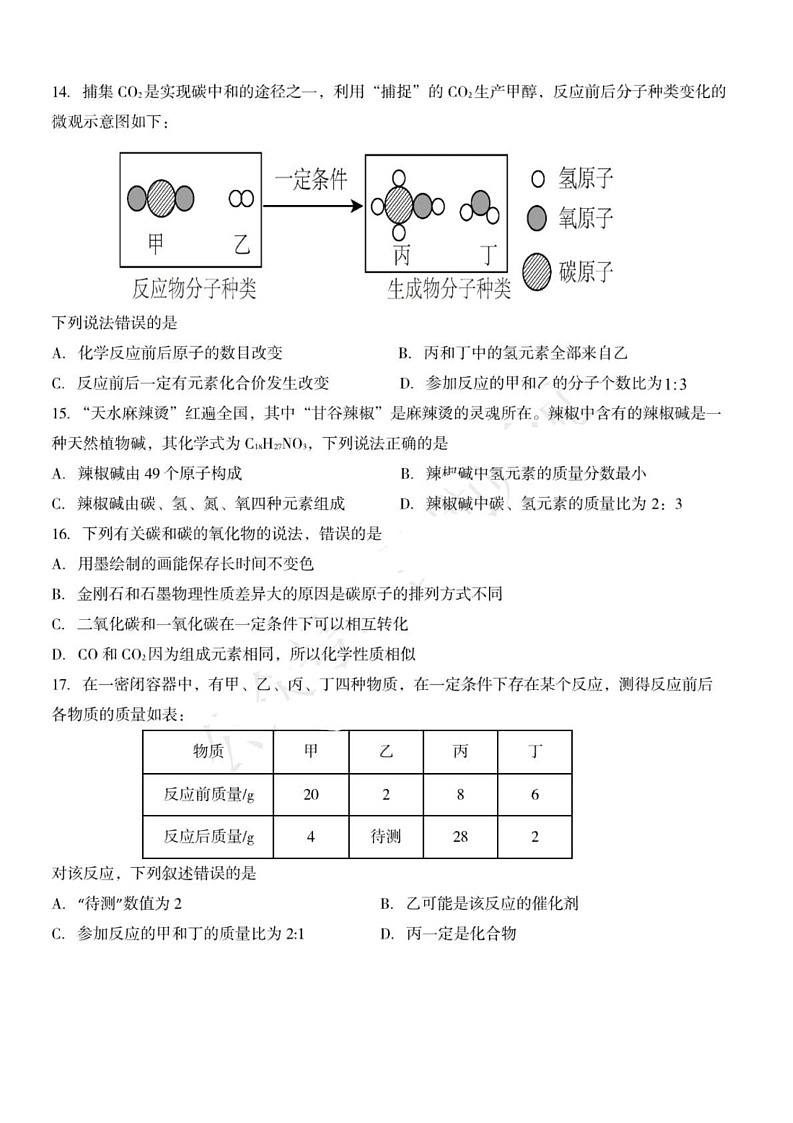 云南省昆明市2024-2025学年九年级上学期期末考试化学试卷第3页