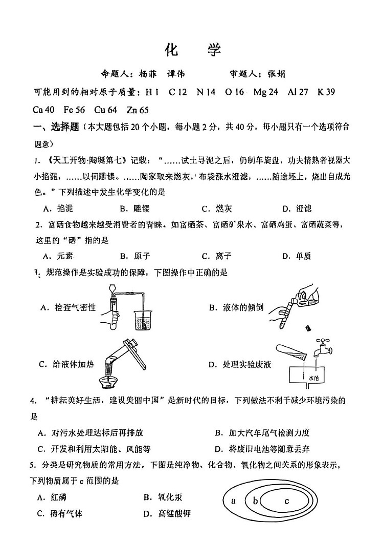 重庆市鲁能巴蜀中学2024-2025学年九年级上学期期末考试化学试题第1页