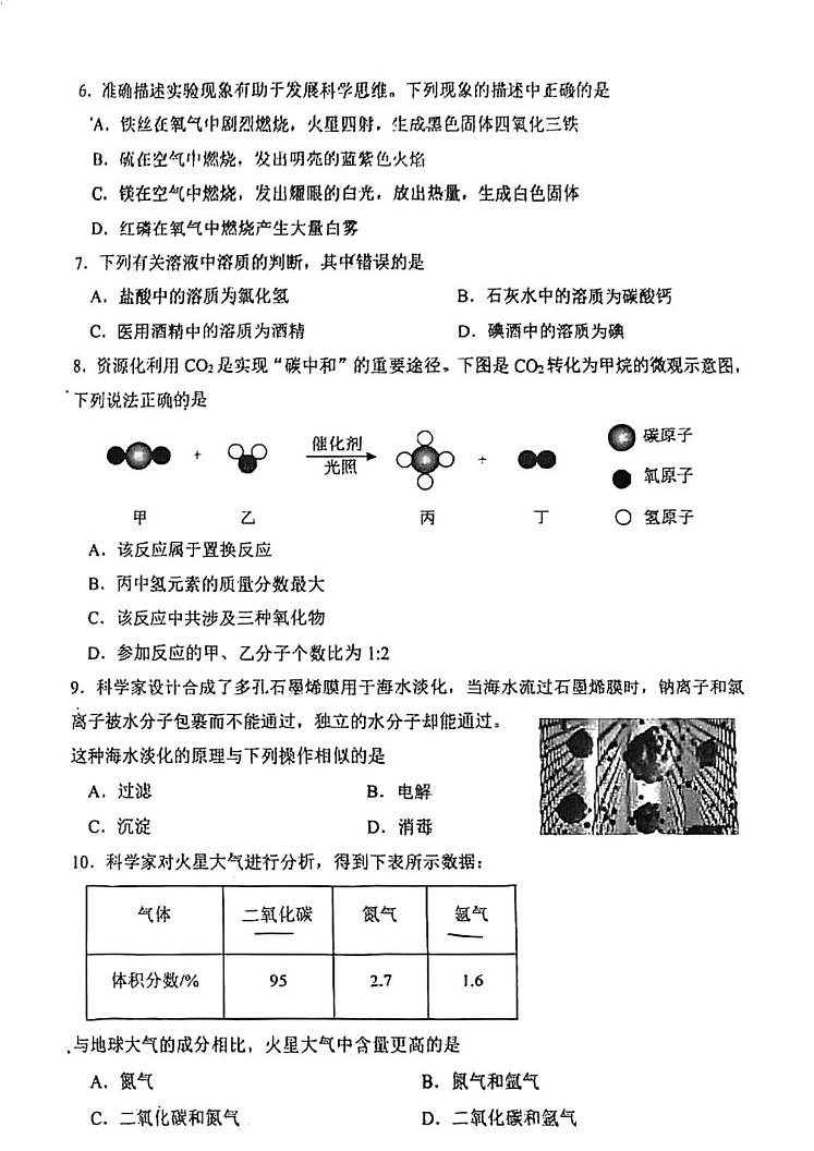 重庆市鲁能巴蜀中学2024-2025学年九年级上学期期末考试化学试题第2页