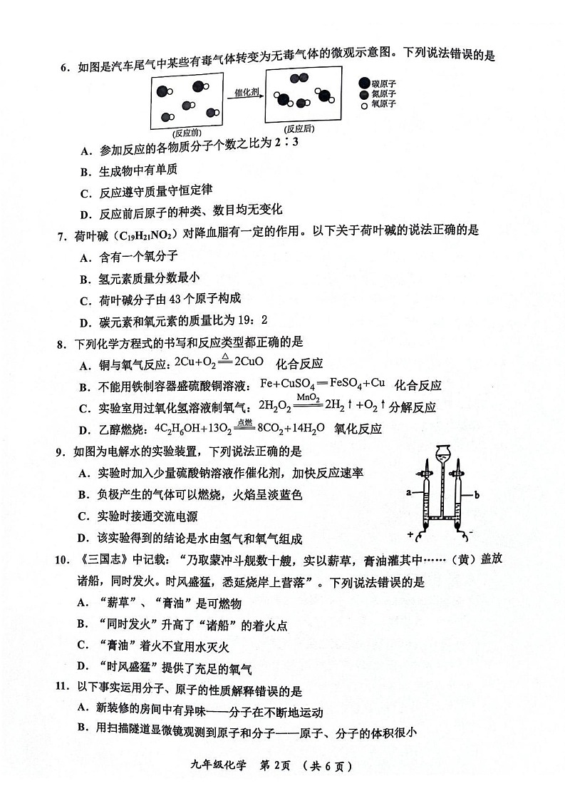 重庆市长寿区2024-2025学年九年级上学期期末质量监测化学试题第2页