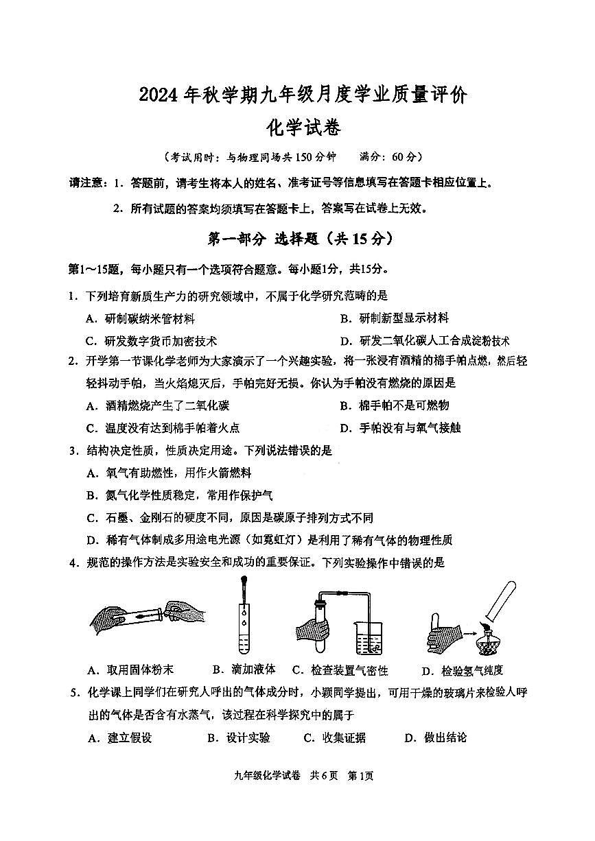 江苏省泰州市兴化市2024-2025学年九年级上学期10月月考化学试题第1页