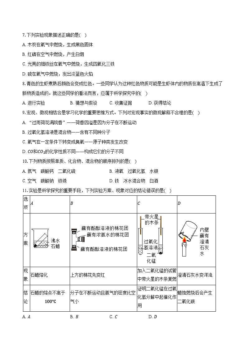 2025-2026学年安徽省蚌埠市蚌山区九年级（上）期中化学试卷（含答案）第2页