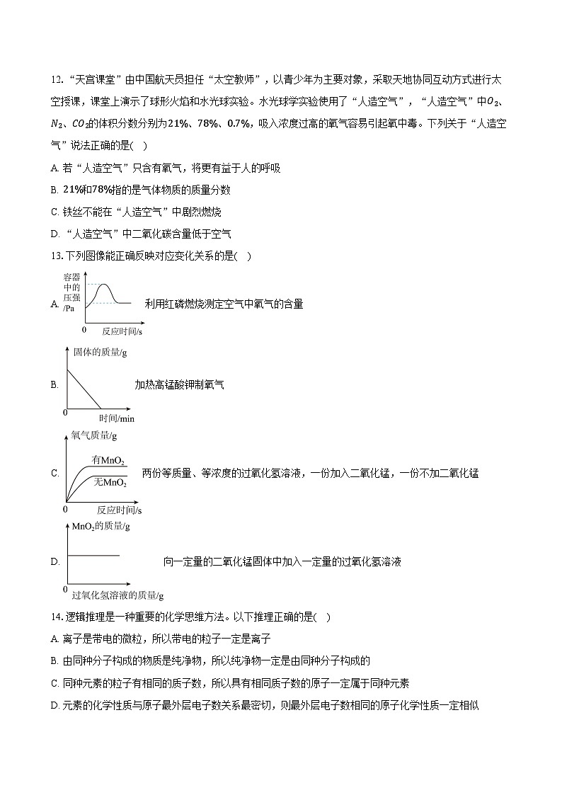 2025-2026学年安徽省蚌埠市蚌山区九年级（上）期中化学试卷（含答案）第3页