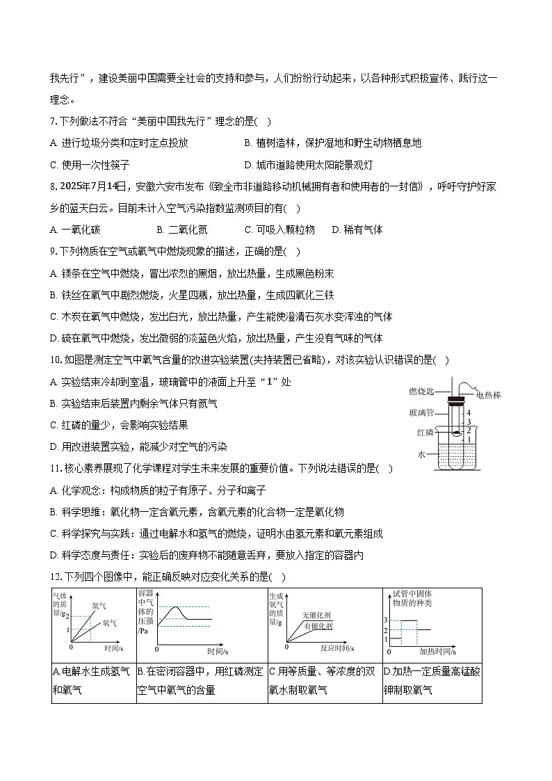 2025-2026学年安徽省滁州市九年级（上）期中化学试卷（含答案）第2页