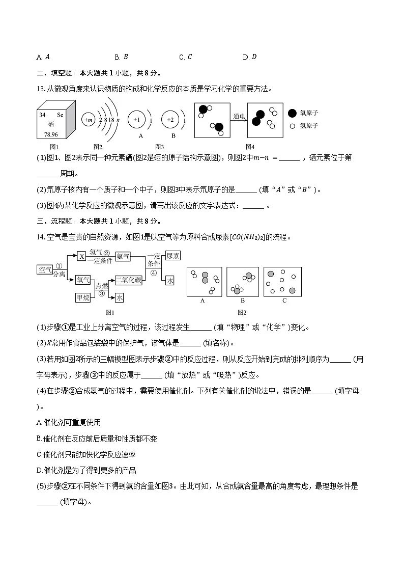 2025-2026学年安徽省滁州市九年级（上）期中化学试卷（含答案）第3页