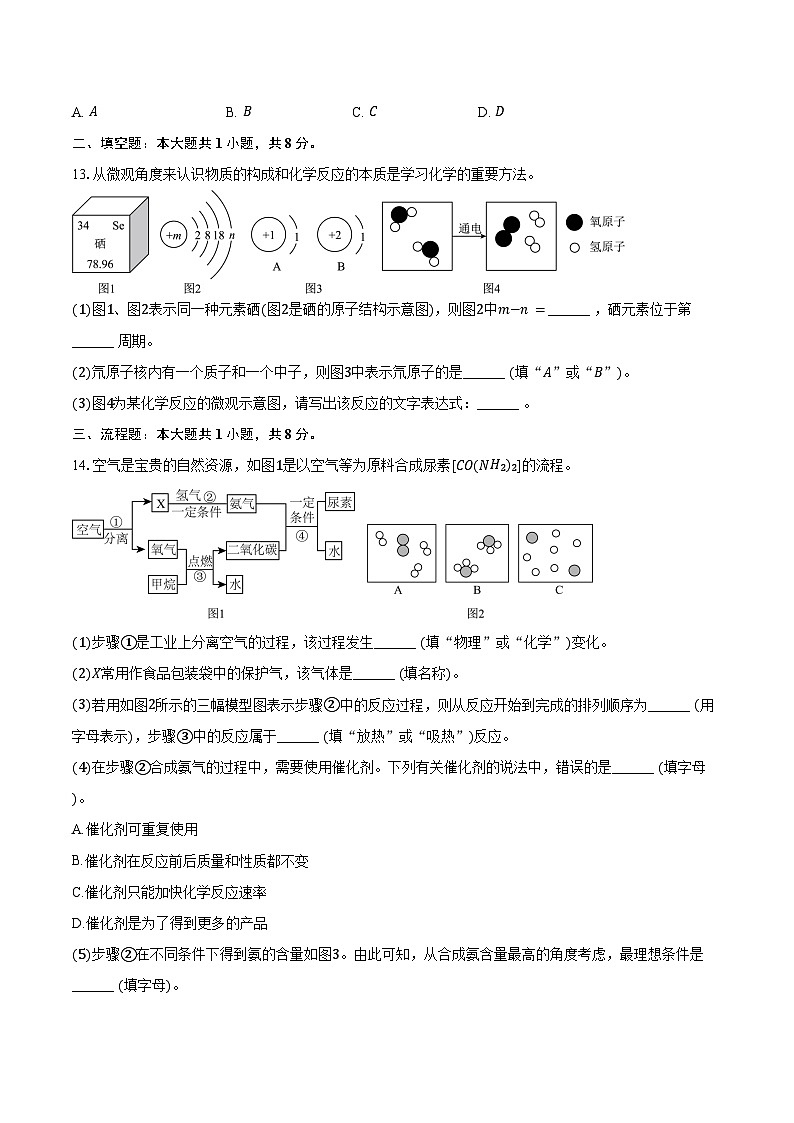 2025-2026学年安徽省滁州市九年级（上）期中化学试卷（含答案）第3页