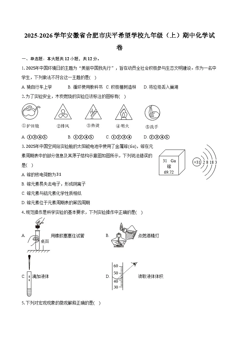 2025-2026学年安徽省合肥市庆平希望学校九年级（上）期中化学试卷（含答案）第1页