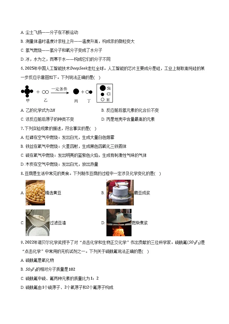 2025-2026学年安徽省合肥市庆平希望学校九年级（上）期中化学试卷（含答案）第2页