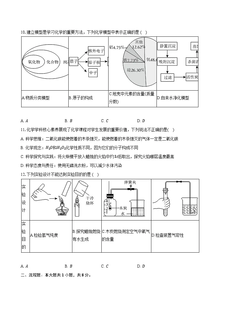 2025-2026学年安徽省合肥市庆平希望学校九年级（上）期中化学试卷（含答案）第3页