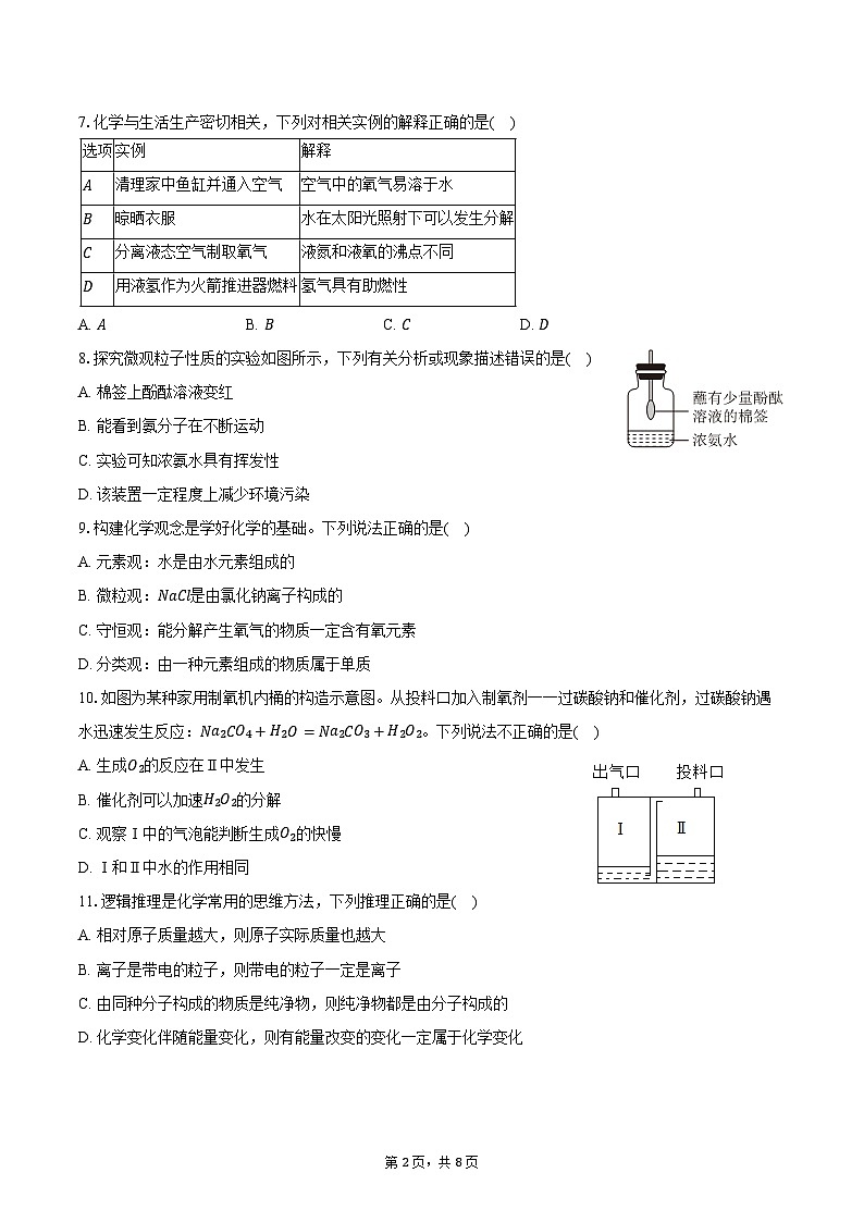 2025-2026学年安徽省合肥四十五中长丰路校区九年级（上）期中化学试卷（含答案）第2页