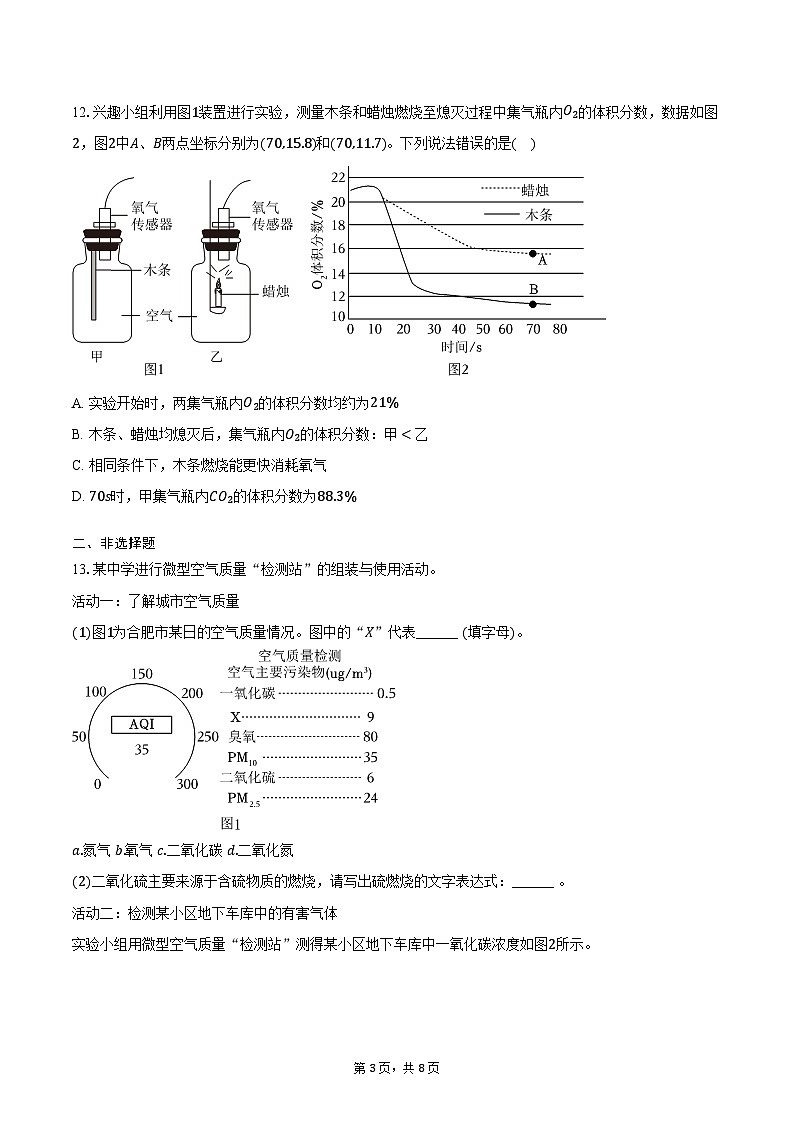 2025-2026学年安徽省合肥四十五中长丰路校区九年级（上）期中化学试卷（含答案）第3页