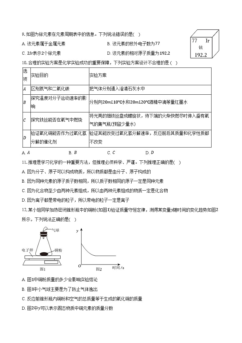 2025-2026学年安徽省淮北市五校九年级（上）期中化学试卷（含答案）第3页