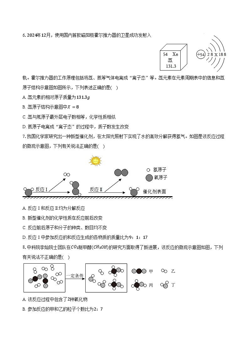2025-2026学年福建省厦门市莲花中学九年级（上）期中化学试卷（含答案）第2页