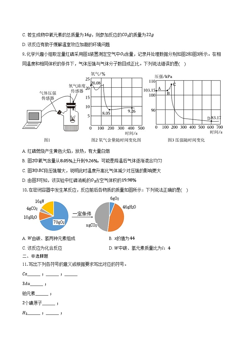 2025-2026学年福建省厦门市莲花中学九年级（上）期中化学试卷（含答案）第3页