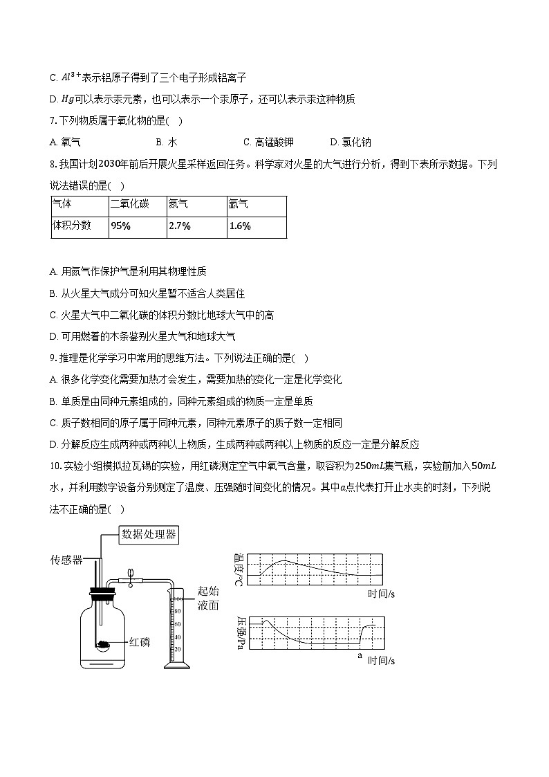 2025-2026学年福建省厦门市同安区九年级（上）期中化学试卷（含答案）第2页