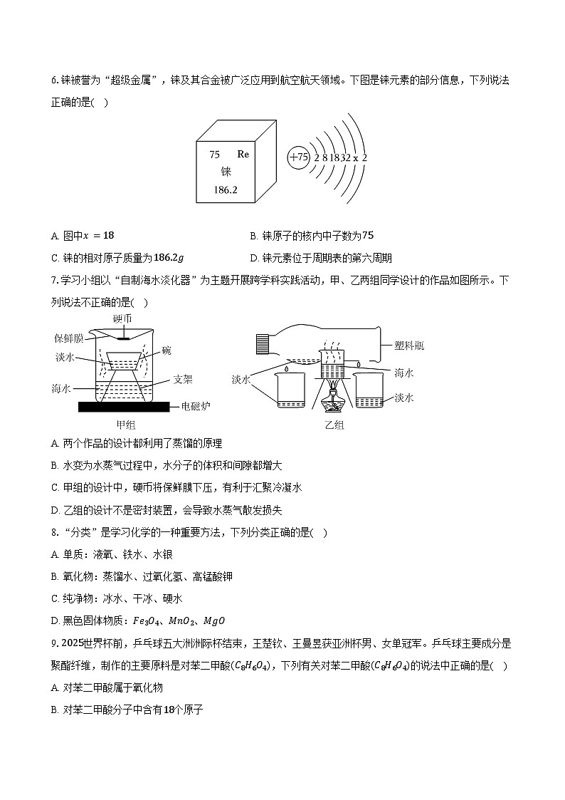 2025-2026学年广东省东莞市虎门外国语学校九年级（上）期中化学试卷（含答案）第2页