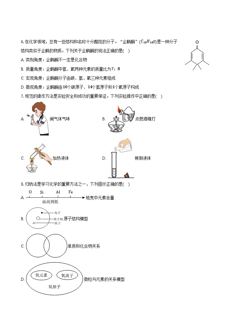 2025-2026学年广东省广州三中九年级（上）期中化学试卷（含答案）第2页