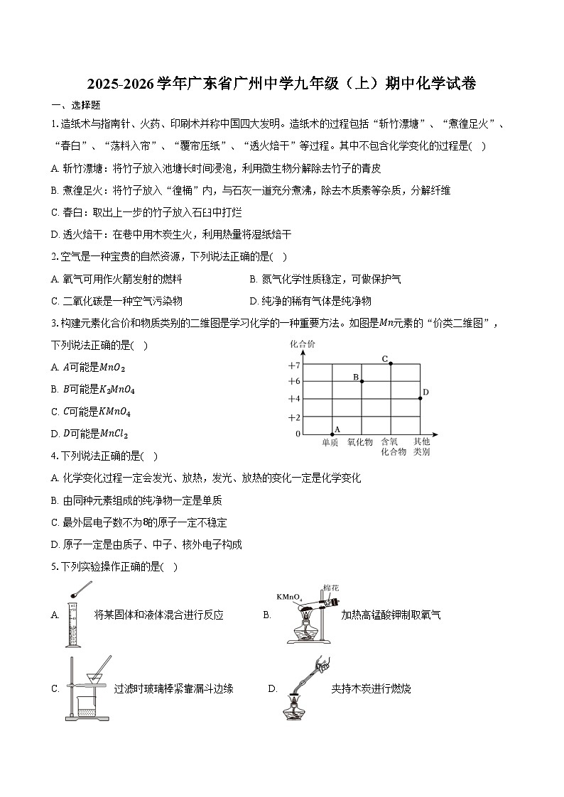 2025-2026学年广东省广州中学九年级（上）期中化学试卷（含答案）第1页