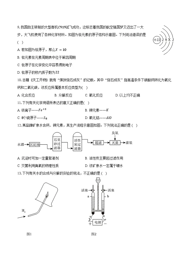 2025-2026学年广东省揭阳市惠来县九年级（上）期中化学试卷（含答案）第3页