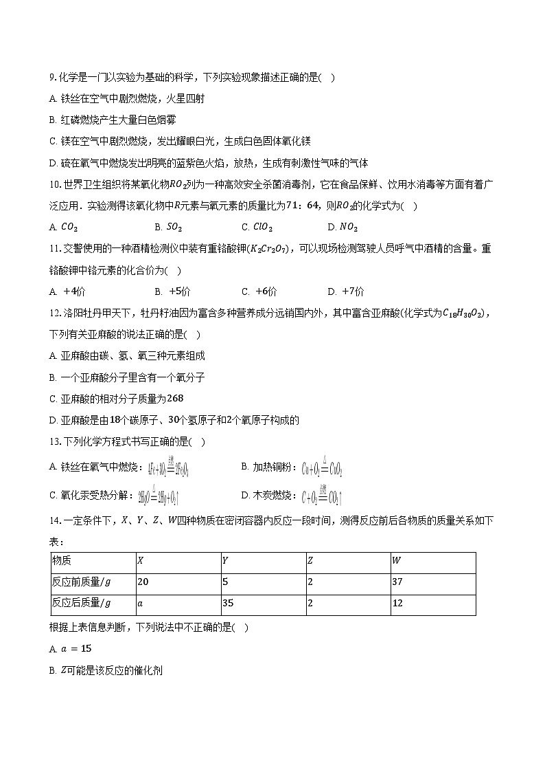 2025-2026学年河南省南阳市淅川县九年级（上）期中化学试卷（含答案）第2页