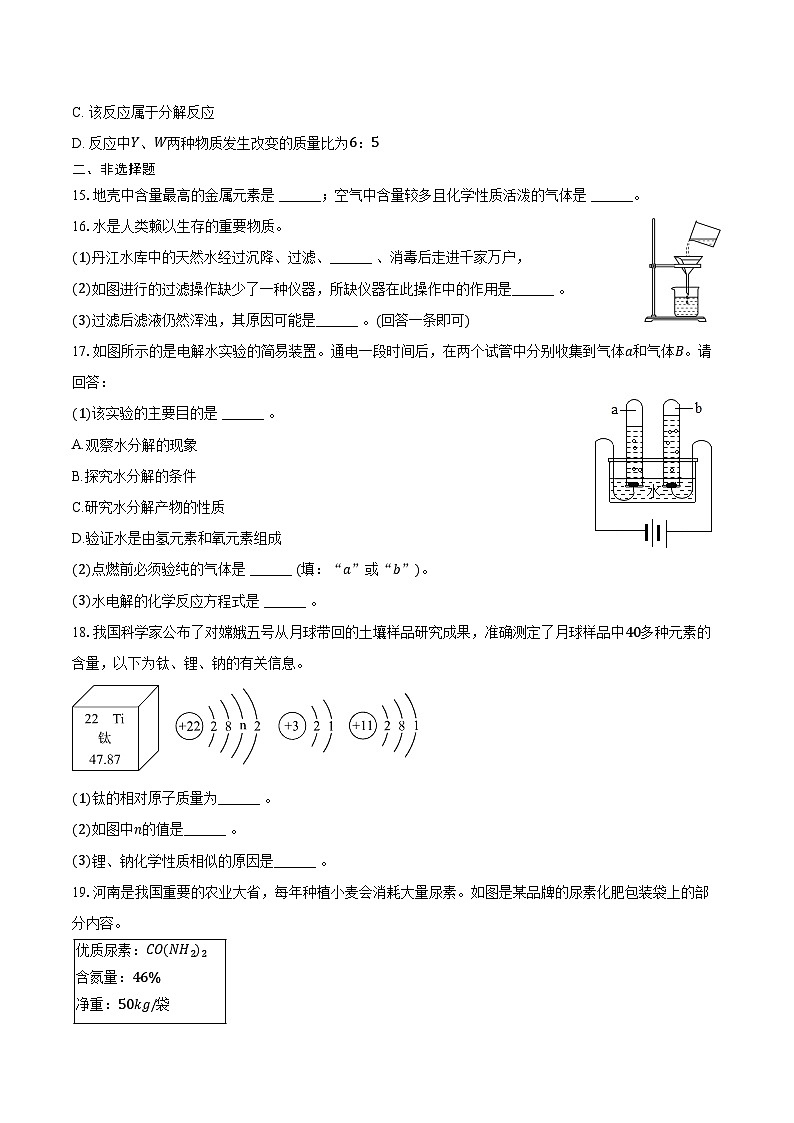 2025-2026学年河南省南阳市淅川县九年级（上）期中化学试卷（含答案）第3页