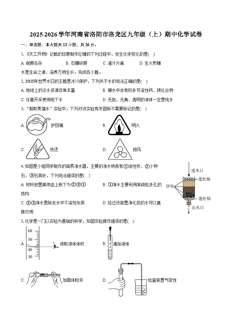 2025-2026学年河南省洛阳市洛龙区九年级（上）期中化学试卷（含答案）第1页