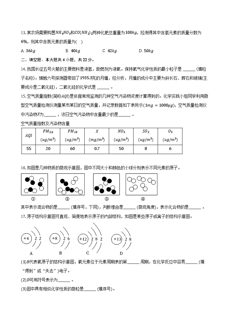 2025-2026学年河南省洛阳市洛龙区九年级（上）期中化学试卷（含答案）第3页