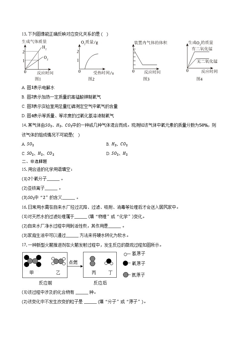 2025-2026学年河南省商丘市部分学校九年级（上）期中化学试卷（含答案）第3页