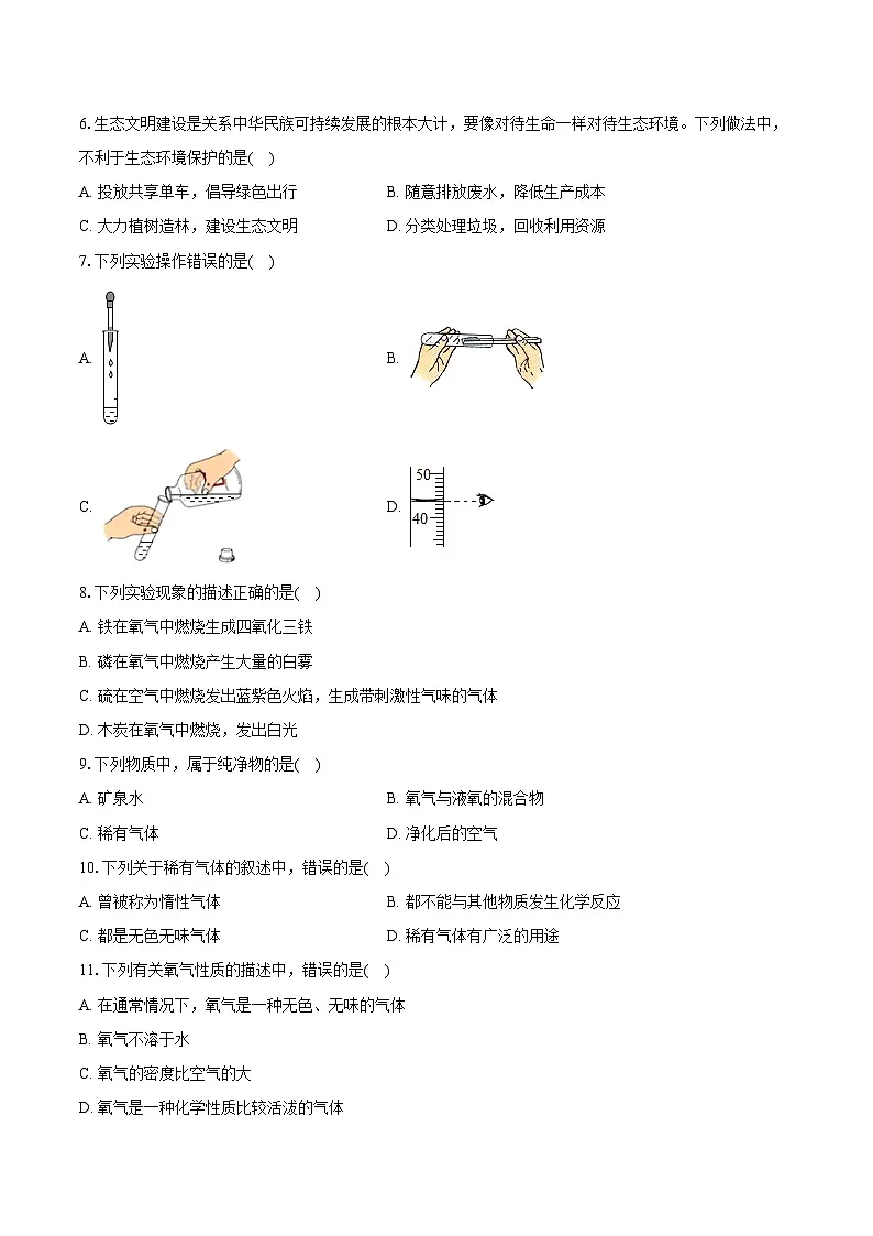 2025-2026学年黑龙江省绥化市海伦十中八年级（上）期中化学试卷（含答案）第2页