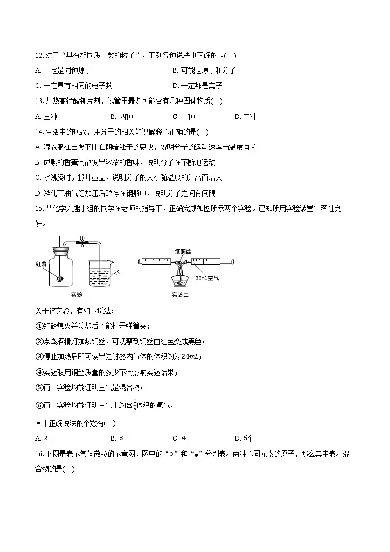 2025-2026学年黑龙江省绥化市海伦十中八年级（上）期中化学试卷（含答案）第3页