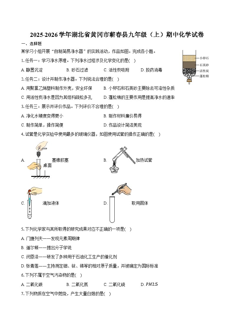 2025-2026学年湖北省黄冈市蕲春县九年级（上）期中化学试卷（含答案）第1页