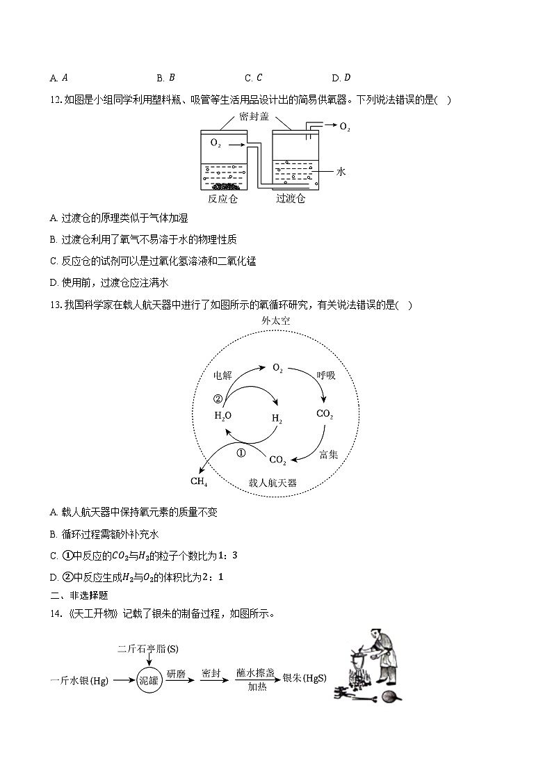 2025-2026学年湖北省十堰市名校联盟九年级（上）期中化学试卷（含答案）第3页
