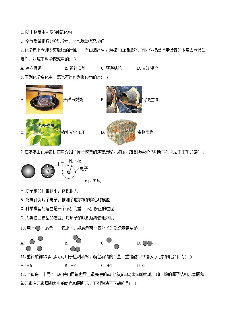 2025-2026学年湖南省娄底市九年级（上）期中化学试卷（含答案）第2页