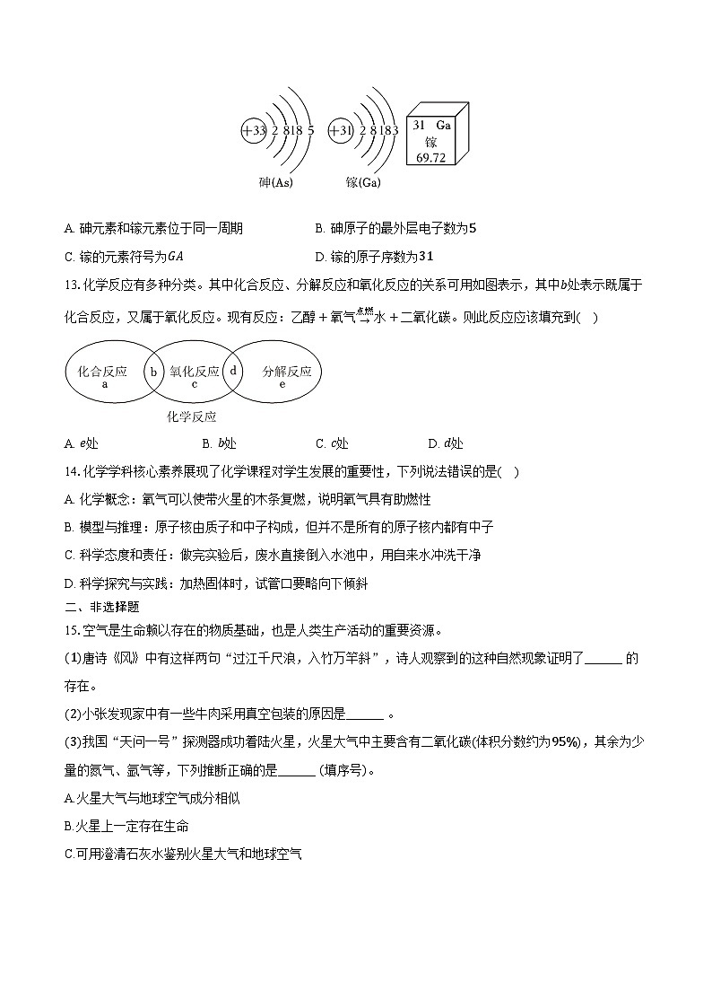 2025-2026学年湖南省娄底市九年级（上）期中化学试卷（含答案）第3页