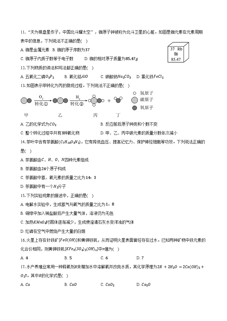 2025-2026学年江苏省常州外国语学校九年级（上）期中化学试卷（含答案）第2页