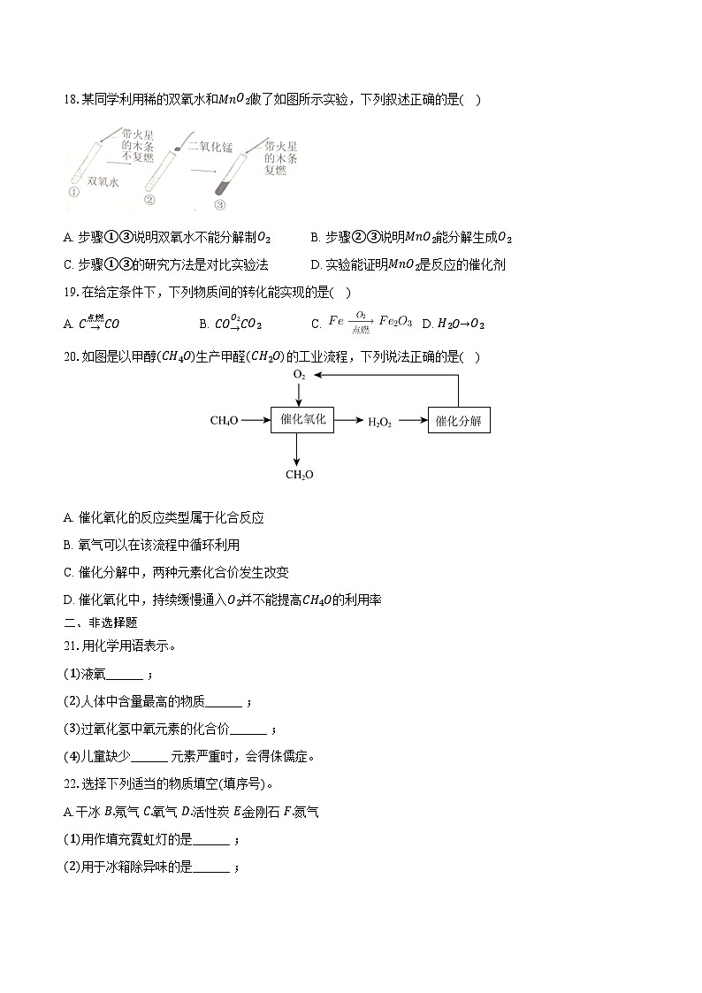 2025-2026学年江苏省常州外国语学校九年级（上）期中化学试卷（含答案）第3页