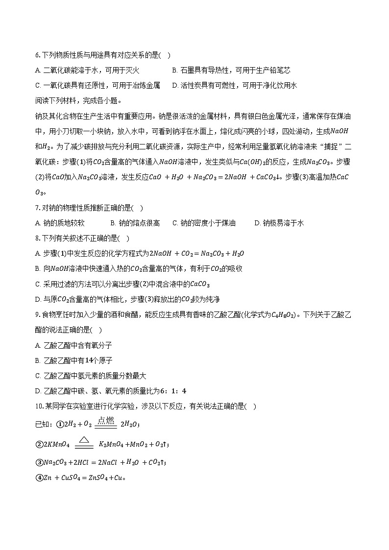 2025-2026学年江苏省南通市海安市九年级（上）期中化学试卷（含答案）第2页