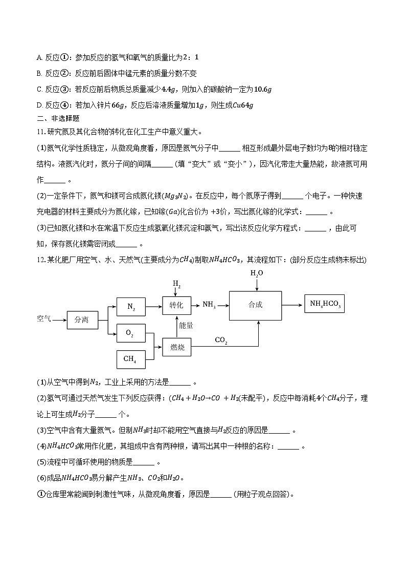 2025-2026学年江苏省南通市海安市九年级（上）期中化学试卷（含答案）第3页