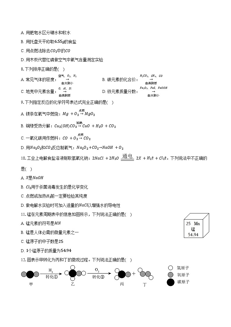 2025-2026学年江苏省镇江市丹阳八中联考九年级（上）期中化学试卷（含答案）第2页