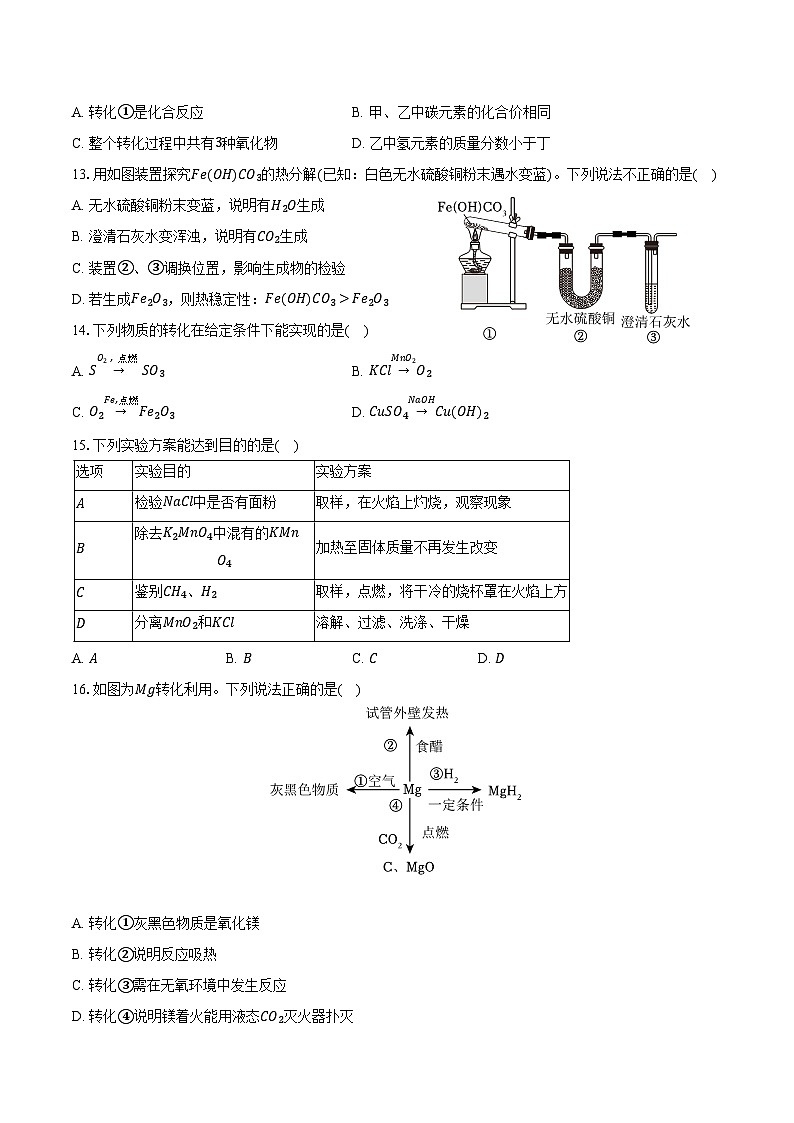 2025-2026学年江苏省镇江市丹阳八中联考九年级（上）期中化学试卷（含答案）第3页