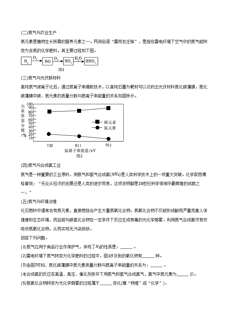2025-2026学年辽宁省沈阳175中学教育集团九年级（上）期中化学试卷（含答案）第3页