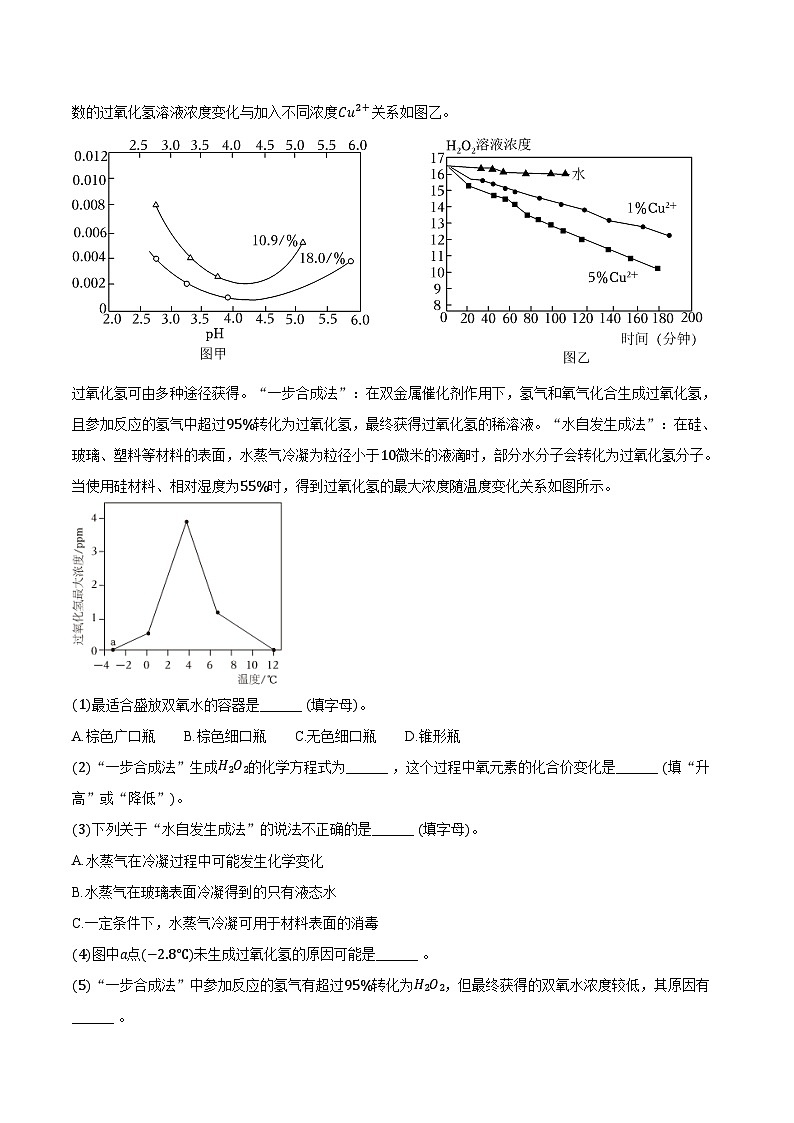 2025-2026学年辽宁省沈阳184中学九年级（上）期中化学试卷（含答案）第3页