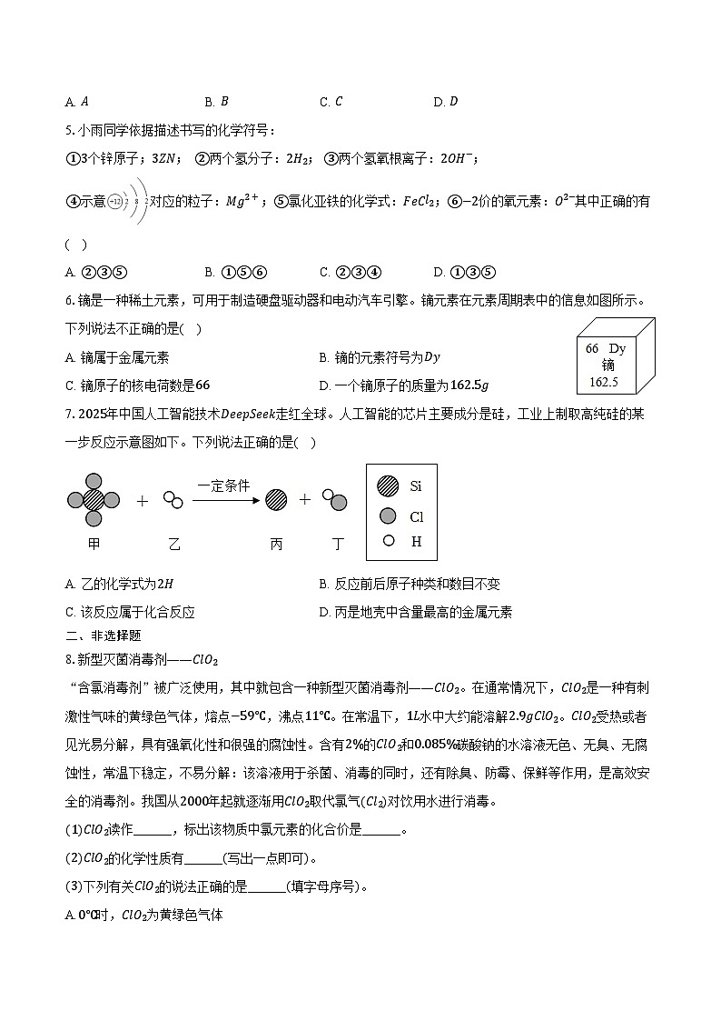 2025-2026学年内蒙古赤峰市红山区九年级（上）期中化学试卷（含答案）第2页