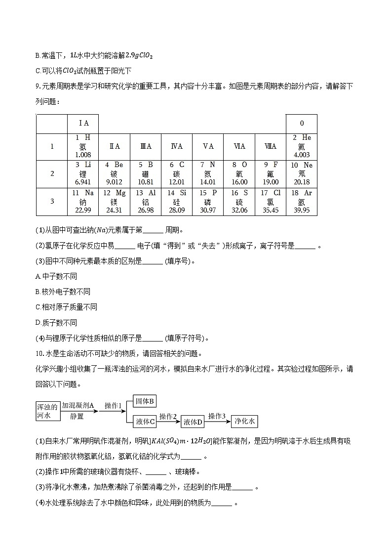 2025-2026学年内蒙古赤峰市红山区九年级（上）期中化学试卷（含答案）第3页