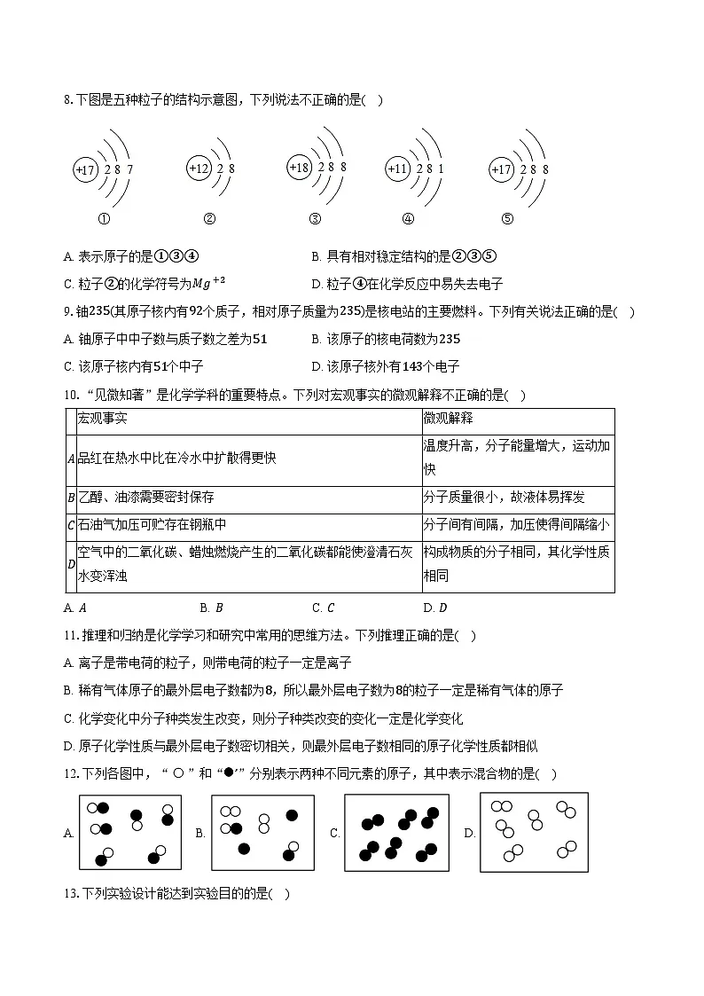 2025-2026学年山东省德州九中八年级（上）期中化学试卷（含答案）第2页