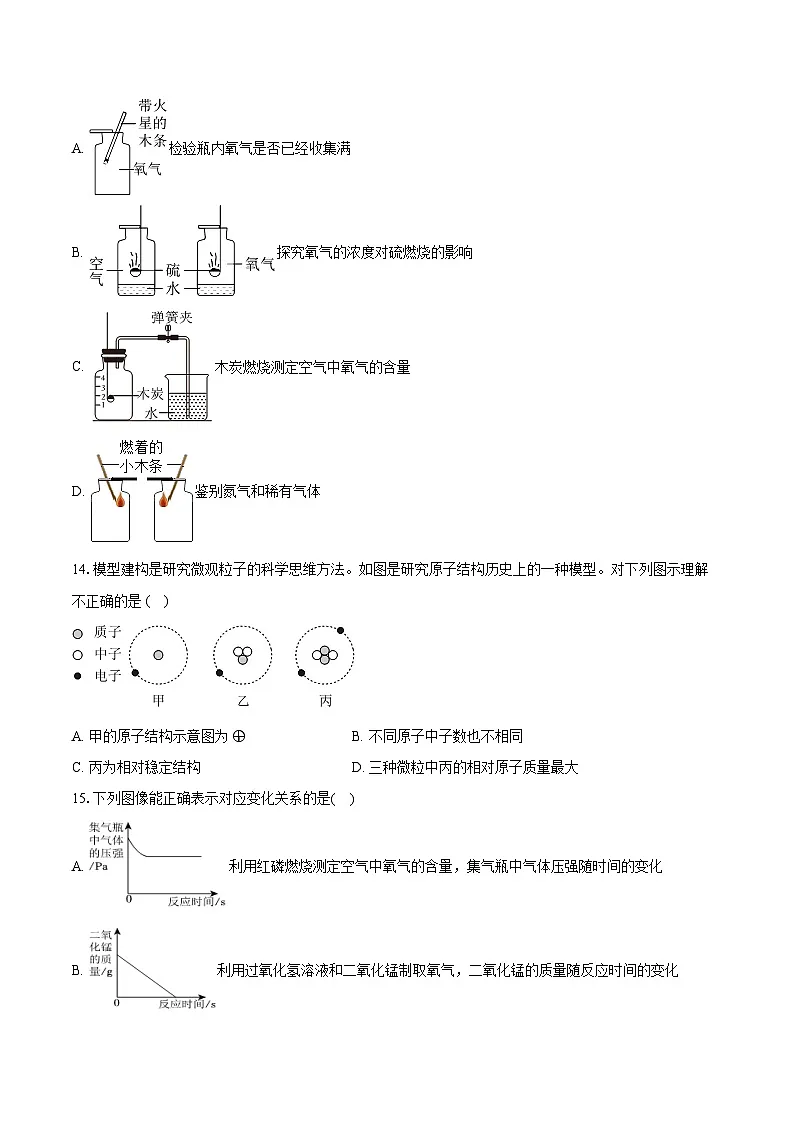 2025-2026学年山东省德州九中八年级（上）期中化学试卷（含答案）第3页