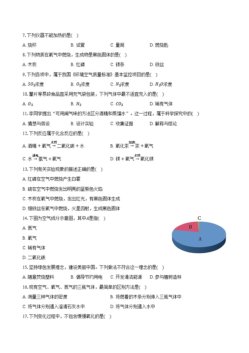 2025-2026学年山东省德州市宁津县第四实验中学、大柳中学八年级（上）期中化学试卷（含答案）第2页